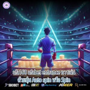 ufa168 ufabet entrance ควรเล่นด้วยปุ่ม Auto spin หรือ Spin